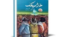 
رمان شهید یحیی سنوار به زودی منتشر می‌شود
