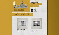  برگزاری نشست مجازی خشت با موضوع پدیده شهرنشینی