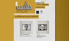  برگزاری نشست مجازی خشت با موضوع پدیده شهرنشینی