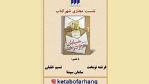 «خیابان هزار درخت» نقد و بررسی میشود