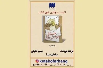 «خیابان هزار درخت» نقد و بررسی می‌شود