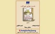«خیابان هزار درخت» نقد و بررسی می‌شود