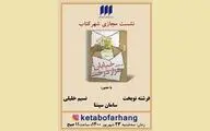 «خیابان هزار درخت» نقد و بررسی می‌شود