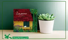 «تمشک‌های شیرین» روایت تلاش کودکان برای حفظ محیط زیست