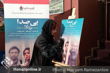اکران خصوصی فیلم سینمایی " بی صدا " در موزه سینما