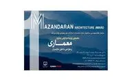 انتشار فراخوان نخستین رویداد معماری مازندران