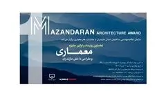 انتشار فراخوان نخستین رویداد معماری مازندران