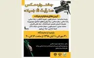 برپایی نمایشگاه عکس جشنواره 