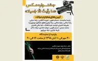 برپایی نمایشگاه عکس جشنواره 