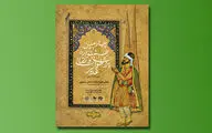 انتشار فراخوان چهارمین جشنواره سراسری نقالی و پرده‌خوانی غدیر 