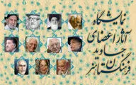 نمایش آثار اعضای جاوید فرهنگستان هنر، در نگارخانه خیال / از مرتضی ممیز تا حسین لرزاده 
