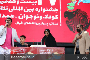 افتتاحیه بیست و هفتمین جشنواره بین‌المللی تئاتر کودک و نوجوان همدان
