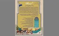 مهلت ارسال چکیده مقالات همایش خمسه‌نگاری تمدید شد