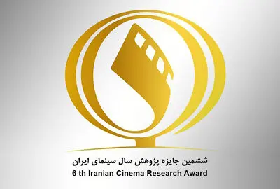 انتشار فراخوان ششمین دوره جایزه پژوهش سال سینمای ایران