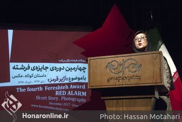 اختتامیه چهارمین دوره «جایزه فرشته» در فرهنگسرای نیاوران