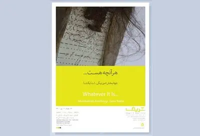 نمایشگاه «هر آنچه هست...» در گالری شریف