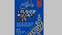برپایی محفل شعر فاطمی با حضور جمعی از شاعران در قم