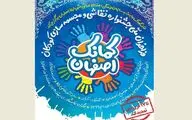 تمدید مهلت ارسال آثار به جشنواره 