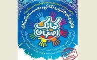 تمدید مهلت ارسال آثار به جشنواره 