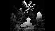 «چشم جادو» به آهنگسازی پیمان خازنی منتشر شد