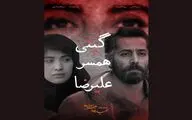 آغاز اکران آنلاین «گیتی همسر علیرضا» در شبکه نمایش خانگی