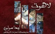 What’s in Tehran art galleries  | From “The Creation” to “Brush” 