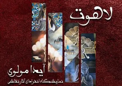 What’s in Tehran art galleries  | From “The Creation” to “Brush” 