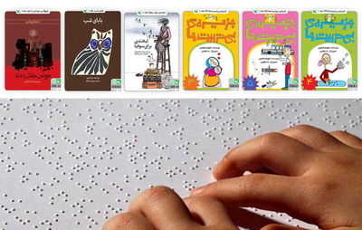Iranian children’s publisher releases bestsellers in braille 