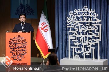 اختتامیه بیست و ششمین جشنواره هنرهای تجسمی جوانان ایران