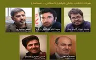 معرفی هیئت انتخاب بخش فیلم جشنواره فرهنگی و هنری مهر مادر