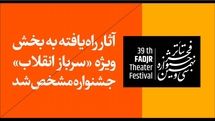 آثار راه‌یافته به بخش 