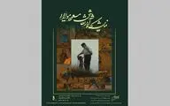 همزیستی میان انسان و طبیعت، رویایی که به نقاشی تبدیل شد!