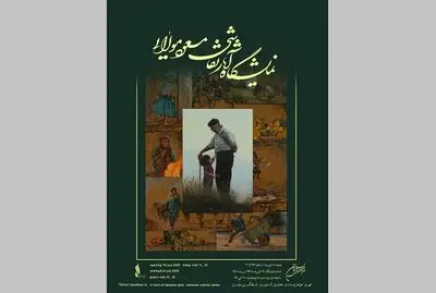 همزیستی میان انسان و طبیعت، رویایی که به نقاشی تبدیل شد!