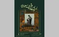 همزیستی میان انسان و طبیعت، رویایی که به نقاشی تبدیل شد!