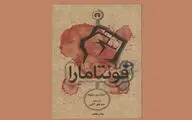 «فونتامارا» سیلونه بر پله هفتم ایستاد
