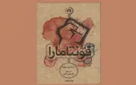 «فونتامارا» سیلونه بر پله هفتم ایستاد