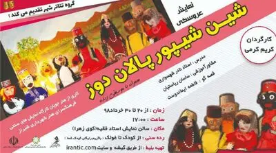 اجرای نمایش عروسکی "شین شیپور پالان دوز" در شیراز