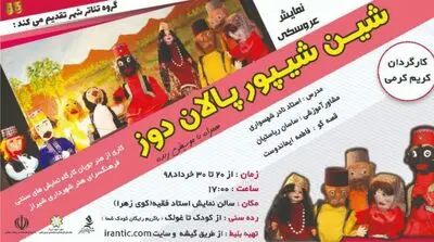 اجرای نمایش عروسکی "شین شیپور پالان دوز" در شیراز