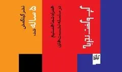 نشر گیلگمش 4 رویداد برگزار می‌کند/ از موسیقی و سینما تا فلسفه هنر