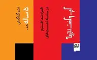 نشر گیلگمش 4 رویداد برگزار می‌کند/ از موسیقی و سینما تا فلسفه هنر