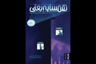 “A Bad Night for Bullies” comes to Iranian bookstores 