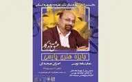 فراخوان نخستین جشنواره تئاتر تک‌نفره و دونفره گیلان منتشر شد