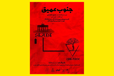 «جنوب عمیق» به نوفل لوشاتو می‌رود | پدری که به فرزندانش اجازه نمی‌دهد به شهر بروند!