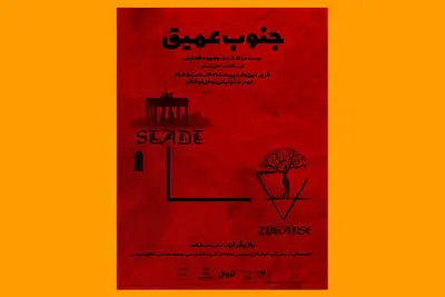«جنوب عمیق» به نوفل لوشاتو می‌رود | پدری که به فرزندانش اجازه نمی‌دهد به شهر بروند!