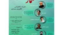 برپایی کنفرانس 