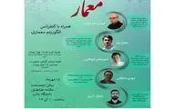 برپایی کنفرانس 