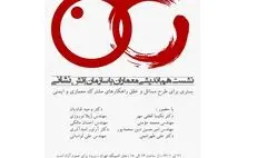 بررسی چالش‌ها و راهکارهای مشترک معماری و ایمنی