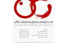 بررسی چالش‌ها و راهکارهای مشترک معماری و ایمنی