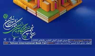 نمایشگاه کتاب آغوشش را به روی اهالی ادب و معرفت گشود
