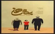 «بوم هن» به ایتالیا رفت